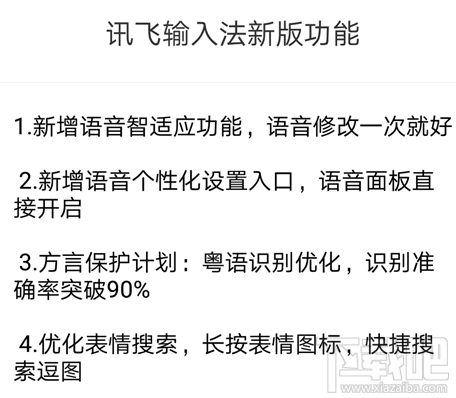 安卓讯飞输入法8.0怎么样？安卓讯飞输入法8.0有哪些新功能？