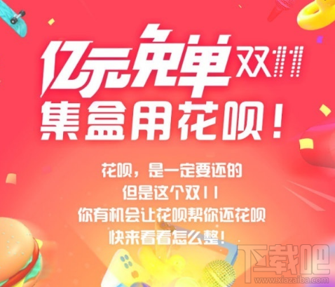 双11花呗盒子是什么 攒花呗盒子攻略