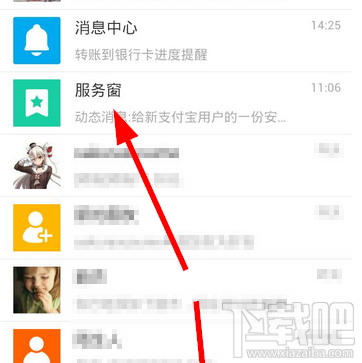 新版支付宝服务窗入口在哪里？新版支付宝服务窗入口介绍