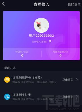 抖音直播怎么提现 抖音直播提现方法介绍