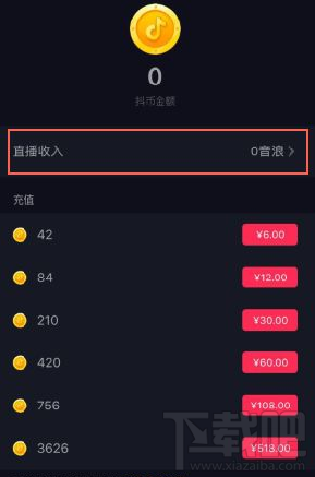 抖音直播怎么提现 抖音直播提现方法介绍