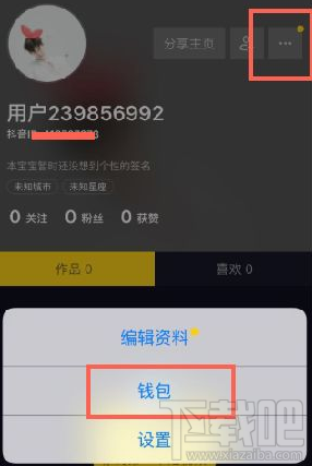 抖音直播怎么提现 抖音直播提现方法介绍