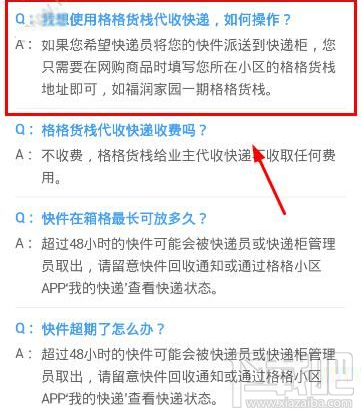 格格小区APP是什么软件?格格小区怎么使用?