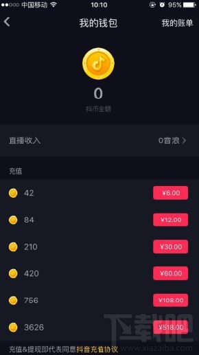 抖音直播怎么充值 抖音直播充值教程