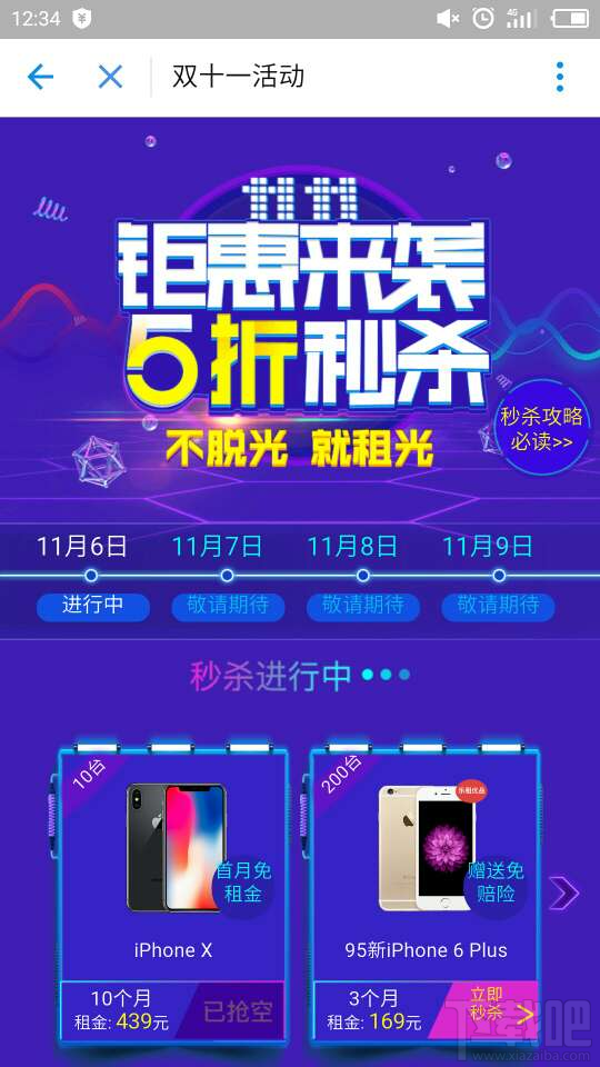 支付宝双十一免押金租iphonex入口在哪？