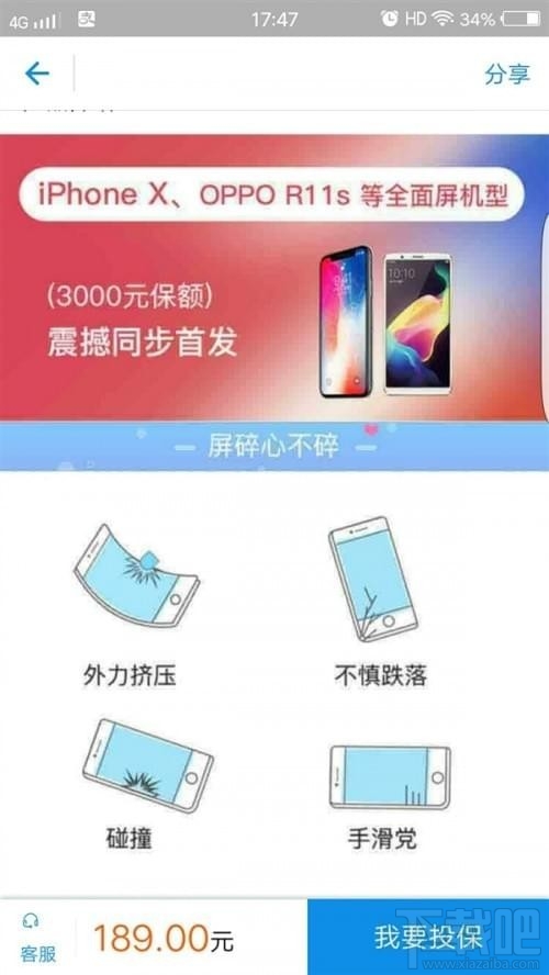 支付宝iPhoneX碎屏险怎么样？支付宝iPhoneX碎屏险怎么购买？