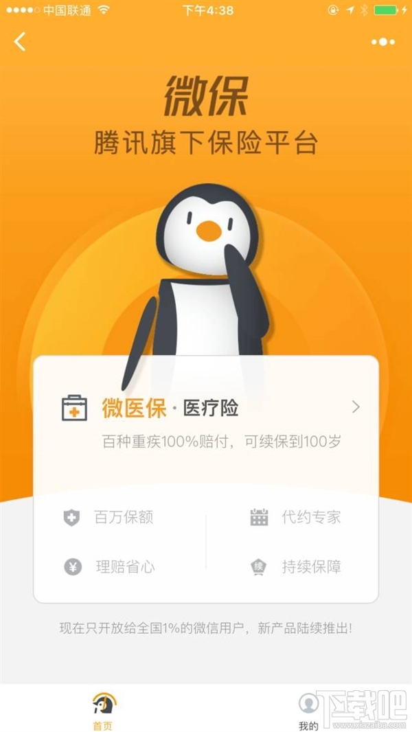 微信保险服务微保有什么用 微医保怎么样？