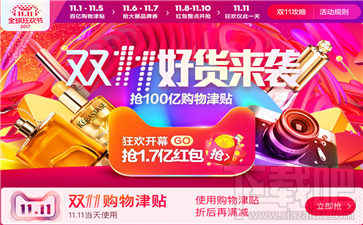 2017双11淘宝使用购物津贴商品退款有什么规则