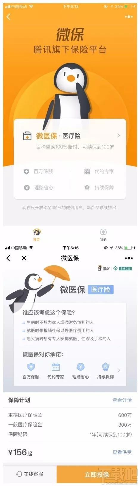微信保险服务微保有什么用 微医保怎么样？