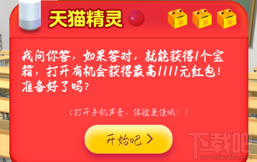 2017淘宝双11答题红包在哪玩?双11淘宝答题红包答案