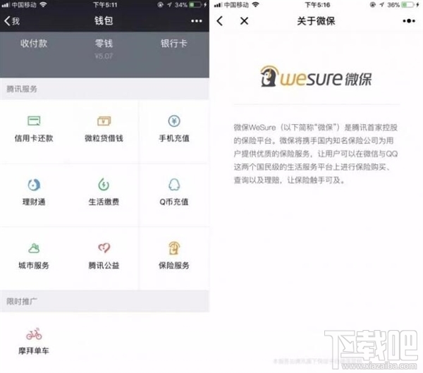 微信保险服务微保有什么用 微医保怎么样？