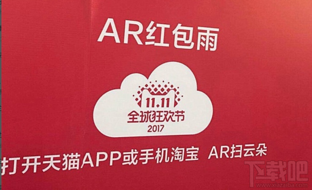 2017淘宝AR红包雨怎么玩 AR红包雨云朵介绍