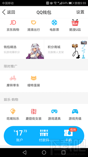 手机qq怎么使用摩拜单车？qq摩拜单车入口在哪？