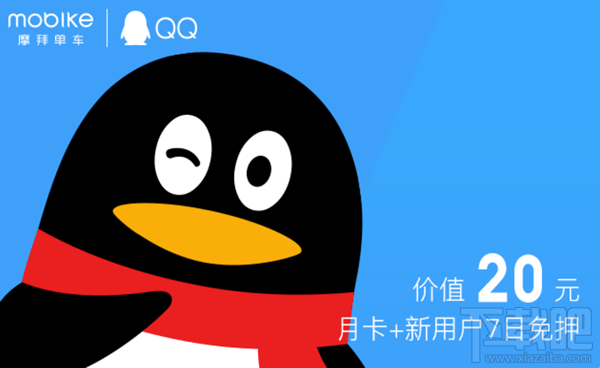 手机qq怎么使用摩拜单车？qq摩拜单车入口在哪？