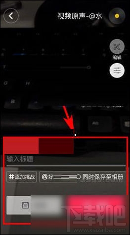 抖音短视频怎么倒放 抖音短视频倒放图文详解