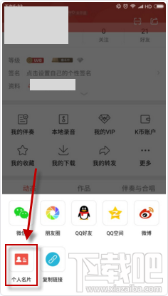 全民K歌怎么分享个人名片?全民K歌分享个人名片方法教程