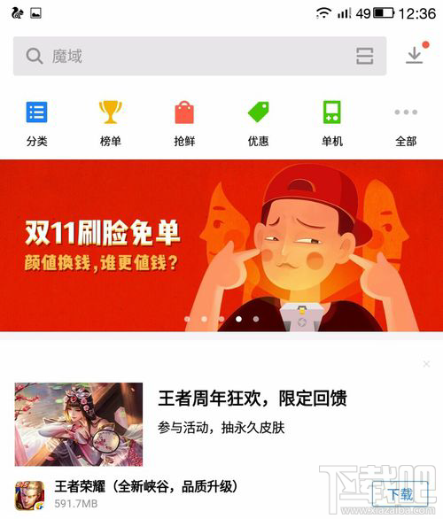 应用宝双11刷脸免单怎么玩?双十一刷脸免单玩法详解