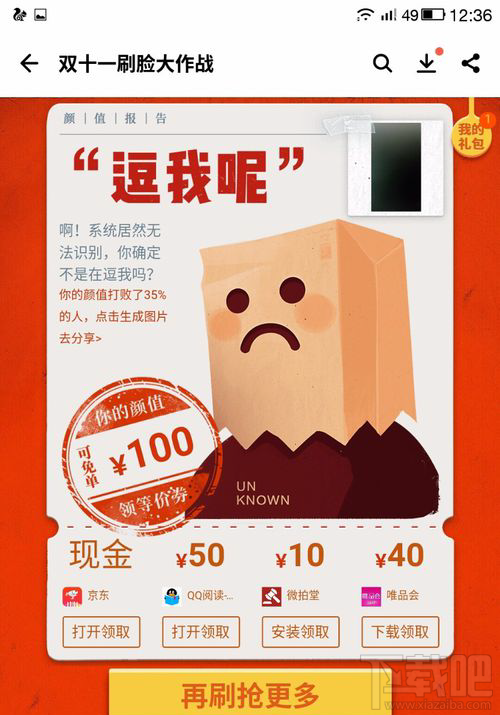 应用宝双11刷脸免单怎么玩?双十一刷脸免单玩法详解
