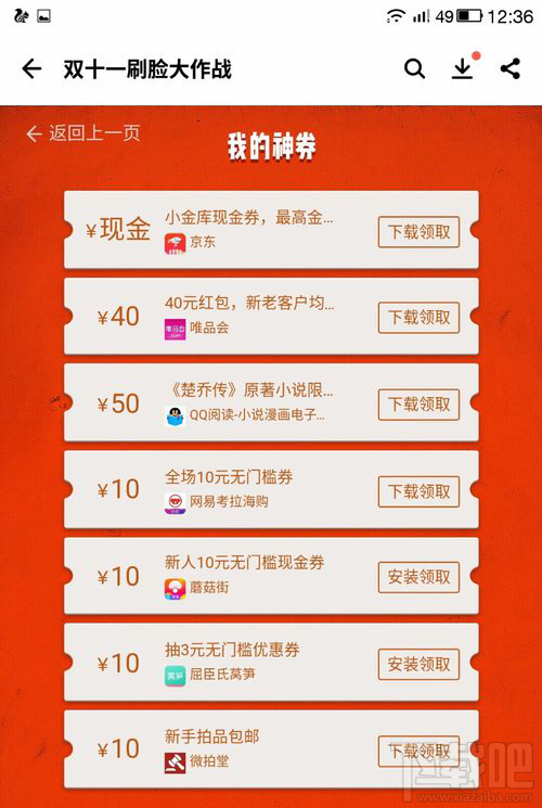 应用宝双11刷脸免单怎么玩?双十一刷脸免单玩法详解