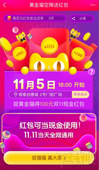2017淘宝黄金猫怎么捉 淘宝黄金猫捉取地点分享