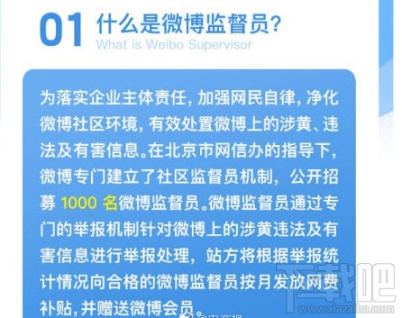 微博监督员是什么?新浪微博监督员怎么加入?
