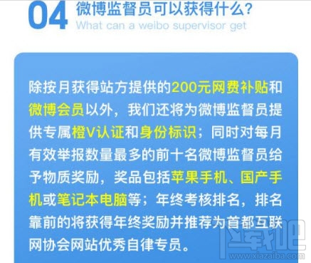 微博监督员是什么?新浪微博监督员怎么加入?
