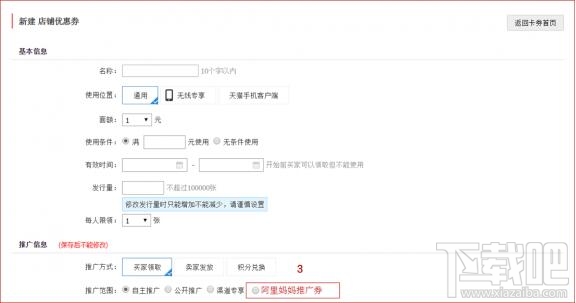 阿里妈妈推广劵怎么设置?阿里妈妈推广劵设置方法