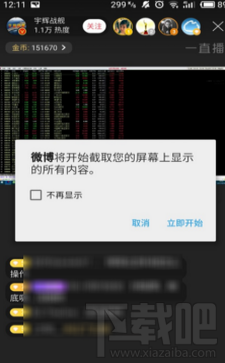 微博直播怎么录屏？微博直播录屏功能怎么使用？