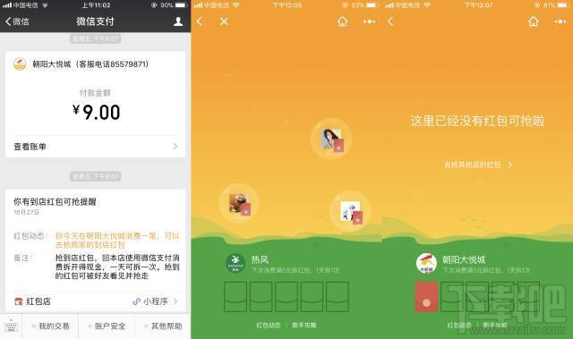 微信红包店“用微信支付,拆好友红包”功能怎么操作