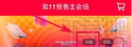 天猫双11群战队怎么创建？天猫双11群战队创建教程