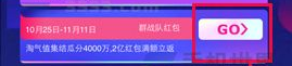 天猫双11群战队怎么创建？天猫双11群战队创建教程