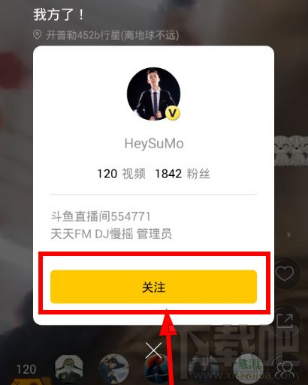 秒拍怎么关注主播?秒拍APP关注主播方法