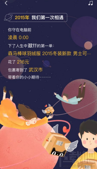 怎么查以前在淘宝双11花了多少钱 淘宝双11时光机带你穿越！