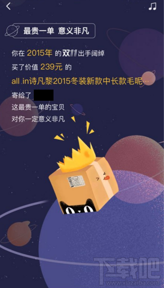 怎么查以前在淘宝双11花了多少钱 淘宝双11时光机带你穿越！