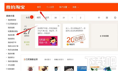 淘宝彩票怎么购买？淘宝彩票购买购买流程详解