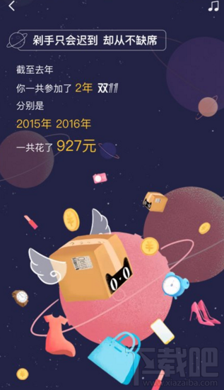 淘宝双11时光机是什么 淘宝双11时光机玩法攻略