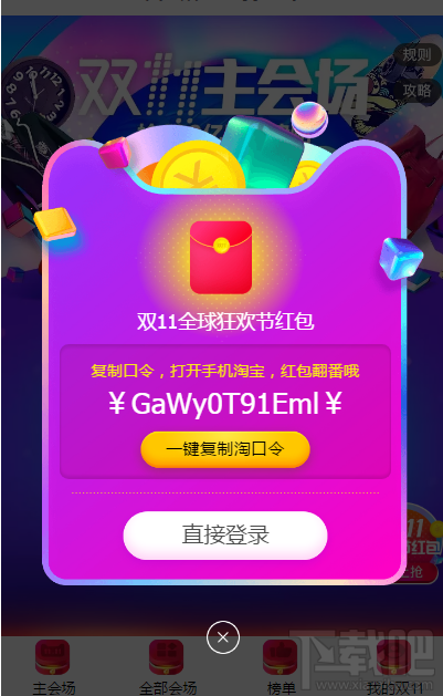 双11淘宝裂变红包怎么玩？淘宝双11裂变红包玩法