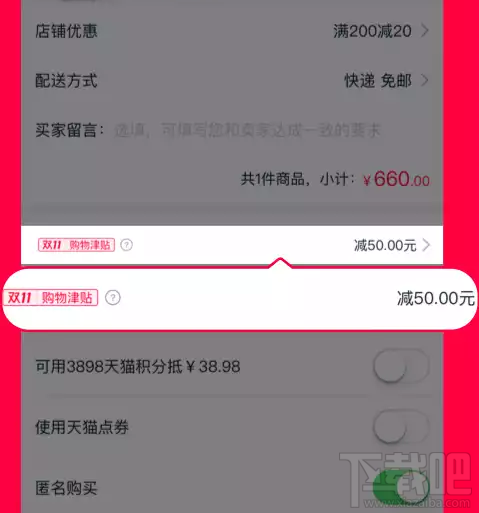 淘宝双11购物津贴可以叠加吗？双11淘宝购物津贴怎么使用？