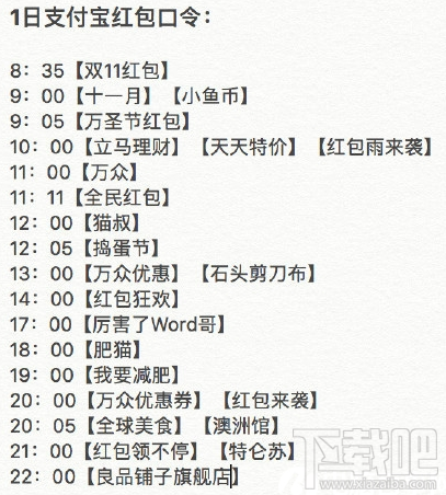 支付宝11月1日红包口令汇总 2017支付宝11月1日红包口令一览
