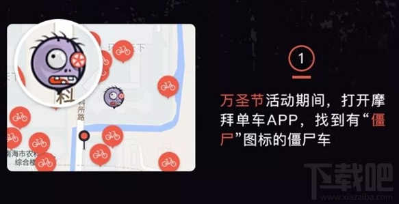 摩拜拯救僵尸车在哪找？摩拜拯救僵尸车红包怎么领？