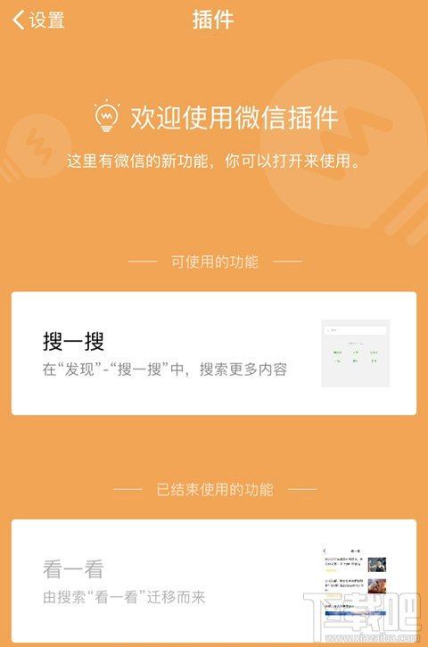 微信看一看入口消失是为什么 微信看一看入口到哪里去了