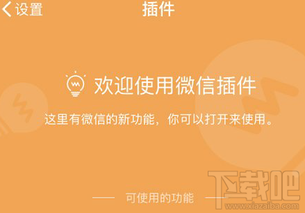 微信看一看为什么不能用了 微信看一看已结束使用原因