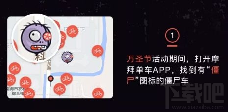 摩拜拯救僵尸车领红包怎么玩？摩拜拯救僵尸车领红包玩法