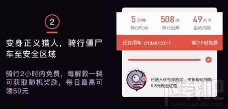 摩拜拯救僵尸车领红包怎么玩？摩拜拯救僵尸车领红包玩法