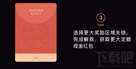 摩拜拯救僵尸车领红包怎么玩？摩拜拯救僵尸车领红包玩法