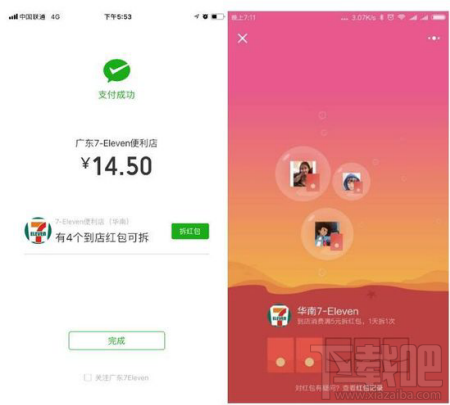 微信红包店抢到的红包怎么使用 微信红包店一天能抢几个红包