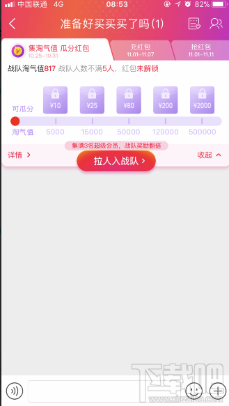 双11淘宝淘气值有什么用?淘宝双11战队怎么集淘气值?