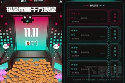 双11京东推金币怎么玩?京东双11推金币玩法