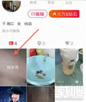 火山小视频草稿箱在哪里 火山小视频草稿箱位置