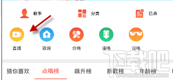 全民k歌直播怎么开通 全民k歌直播开通教程